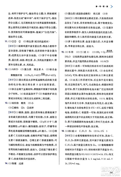 天津教育出版社2025年春学习质量监测九年级化学下册人教版答案