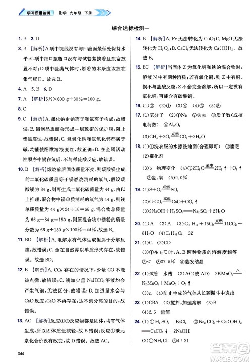 天津教育出版社2025年春学习质量监测九年级化学下册人教版答案