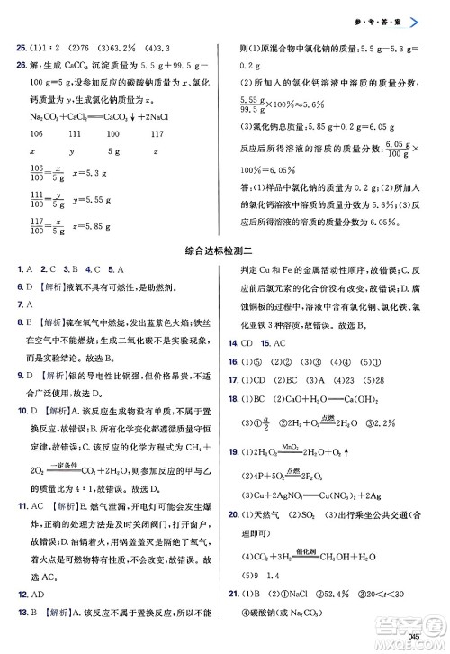 天津教育出版社2025年春学习质量监测九年级化学下册人教版答案