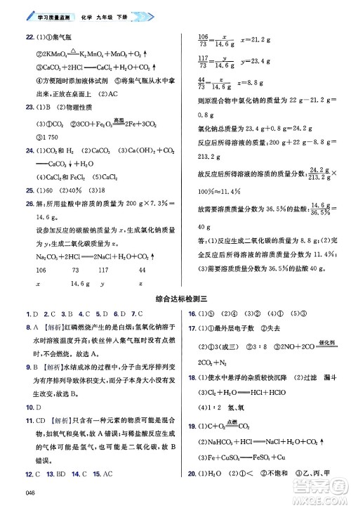 天津教育出版社2025年春学习质量监测九年级化学下册人教版答案