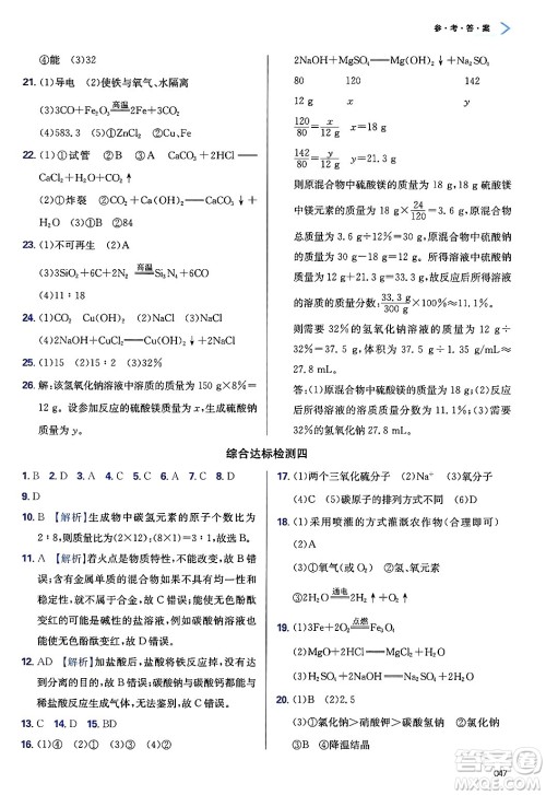 天津教育出版社2025年春学习质量监测九年级化学下册人教版答案