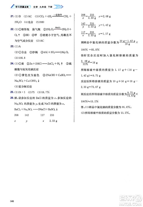 天津教育出版社2025年春学习质量监测九年级化学下册人教版答案