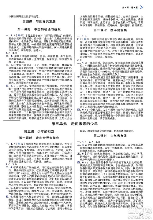 天津教育出版社2025年春学习质量监测九年级道德与法治下册人教版答案