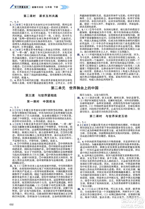天津教育出版社2025年春学习质量监测九年级道德与法治下册人教版答案