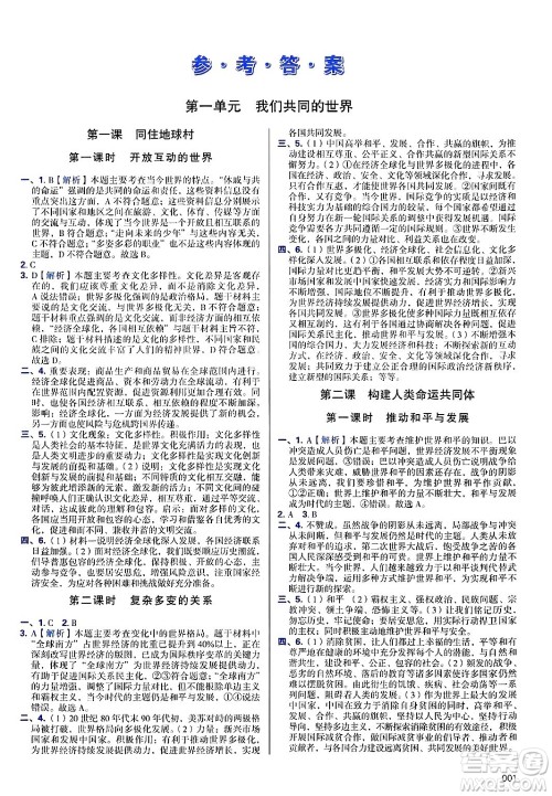 天津教育出版社2025年春学习质量监测九年级道德与法治下册人教版答案