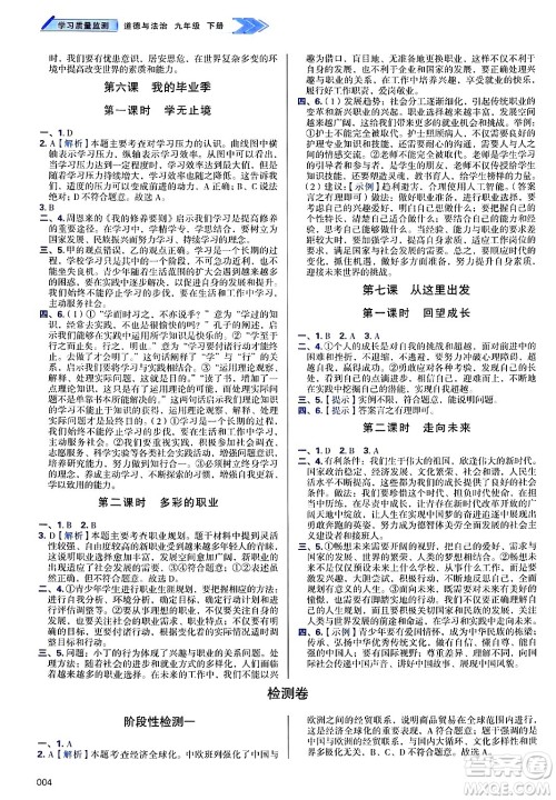 天津教育出版社2025年春学习质量监测九年级道德与法治下册人教版答案