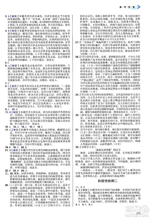 天津教育出版社2025年春学习质量监测九年级道德与法治下册人教版答案