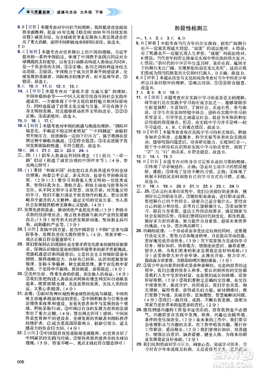 天津教育出版社2025年春学习质量监测九年级道德与法治下册人教版答案