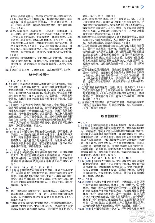 天津教育出版社2025年春学习质量监测九年级道德与法治下册人教版答案