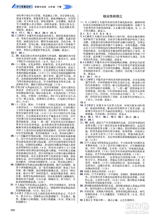 天津教育出版社2025年春学习质量监测九年级道德与法治下册人教版答案