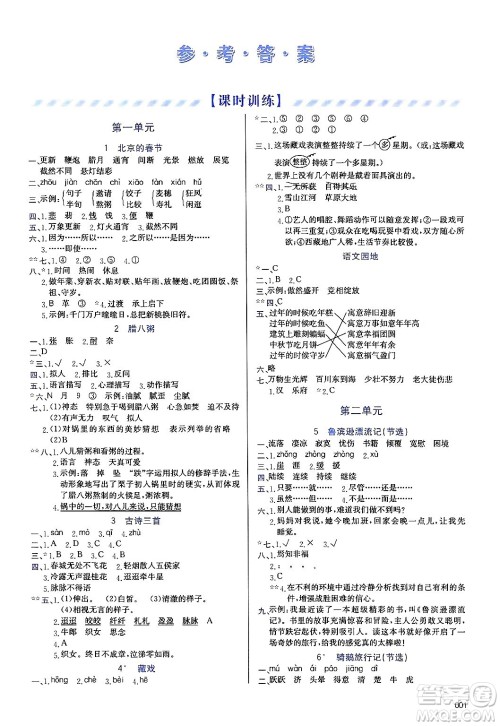 天津教育出版社2025年春学习质量监测六年级语文下册人教版答案 天津教育出版社2025年春学习质量监测六年级语文下册人教版答案
