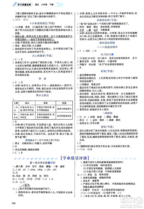 天津教育出版社2025年春学习质量监测六年级语文下册人教版答案 天津教育出版社2025年春学习质量监测六年级语文下册人教版答案
