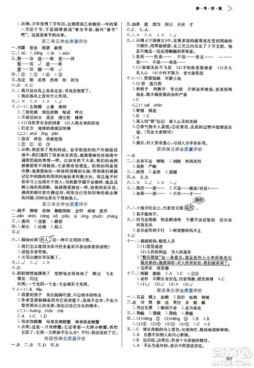 天津教育出版社2025年春学习质量监测六年级语文下册人教版答案 天津教育出版社2025年春学习质量监测六年级语文下册人教版答案