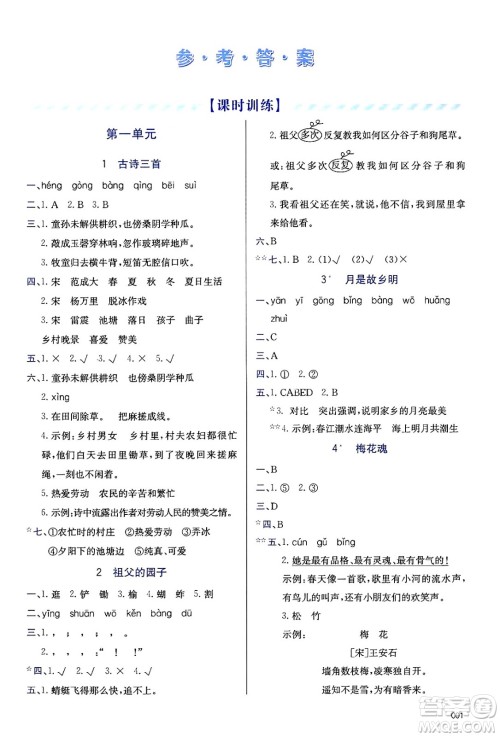 天津教育出版社2025年春学习质量监测五年级语文下册人教版答案