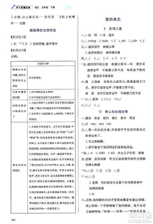 天津教育出版社2025年春学习质量监测五年级语文下册人教版答案