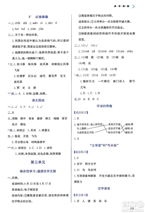 天津教育出版社2025年春学习质量监测五年级语文下册人教版答案