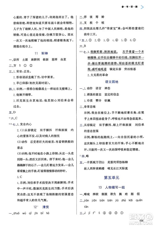 天津教育出版社2025年春学习质量监测五年级语文下册人教版答案