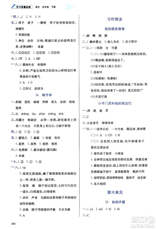 天津教育出版社2025年春学习质量监测五年级语文下册人教版答案