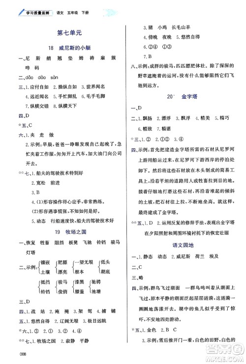 天津教育出版社2025年春学习质量监测五年级语文下册人教版答案