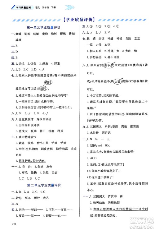 天津教育出版社2025年春学习质量监测五年级语文下册人教版答案