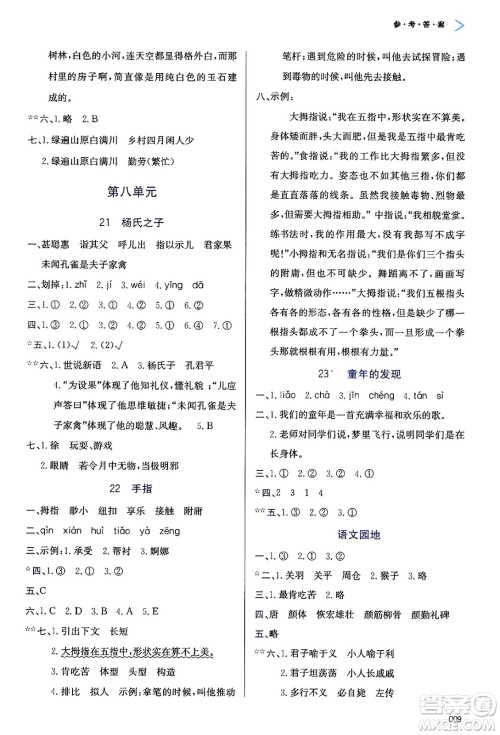 天津教育出版社2025年春学习质量监测五年级语文下册人教版答案