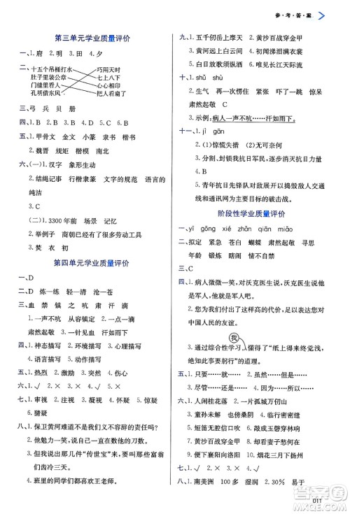 天津教育出版社2025年春学习质量监测五年级语文下册人教版答案