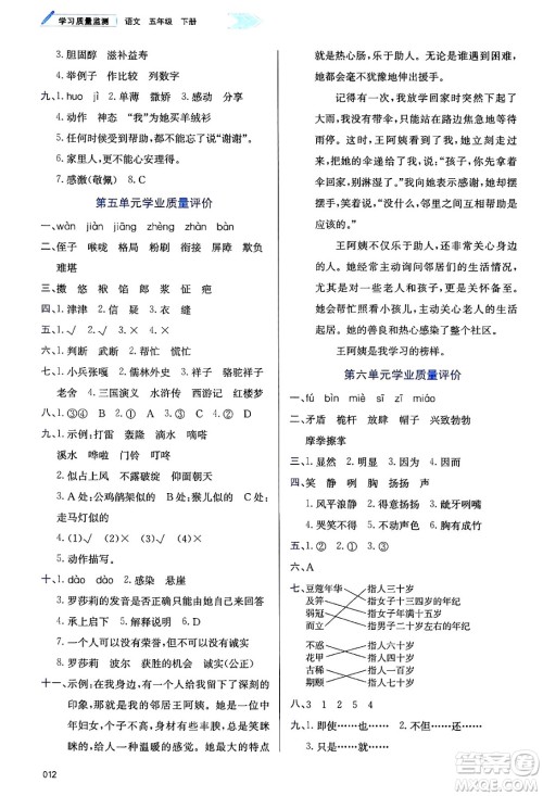 天津教育出版社2025年春学习质量监测五年级语文下册人教版答案