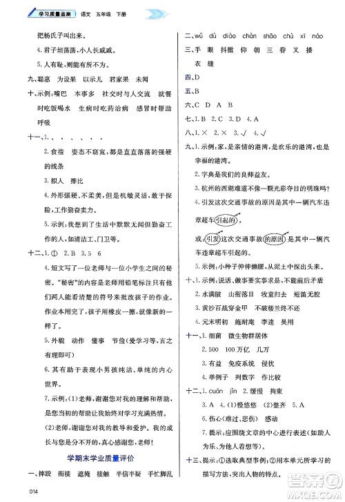 天津教育出版社2025年春学习质量监测五年级语文下册人教版答案