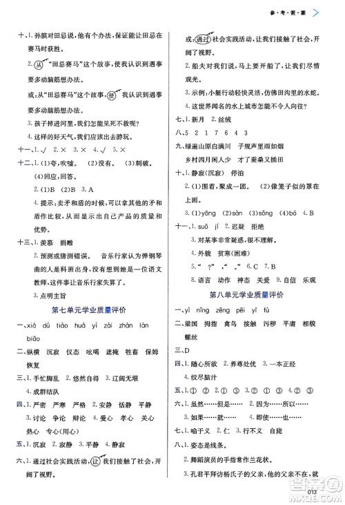 天津教育出版社2025年春学习质量监测五年级语文下册人教版答案