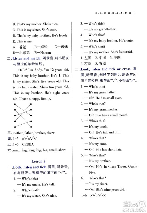 天津教育出版社2025年春学习质量监测三年级英语下册人教版答案