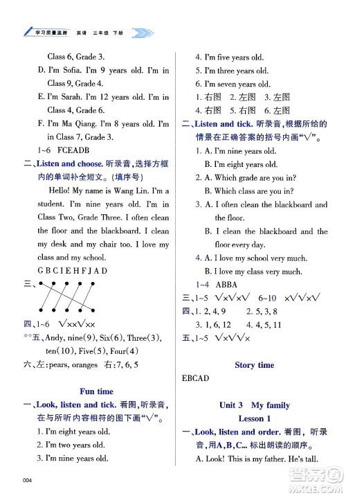 天津教育出版社2025年春学习质量监测三年级英语下册人教版答案