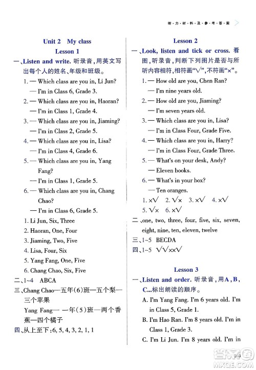 天津教育出版社2025年春学习质量监测三年级英语下册人教版答案