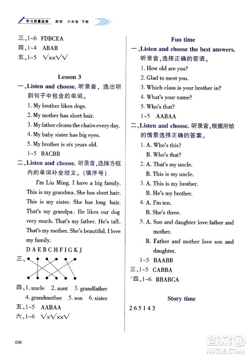 天津教育出版社2025年春学习质量监测三年级英语下册人教版答案