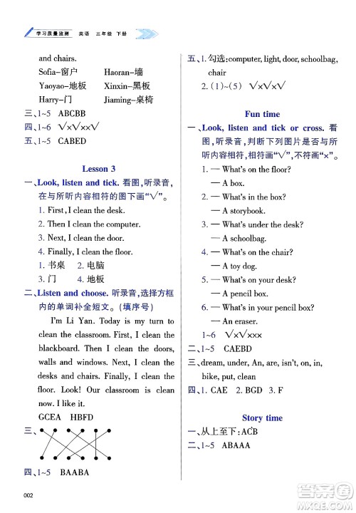 天津教育出版社2025年春学习质量监测三年级英语下册人教版答案