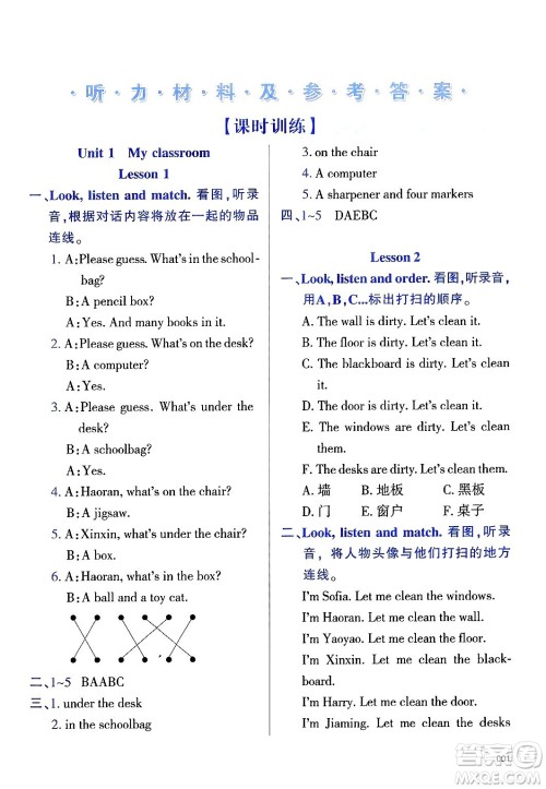 天津教育出版社2025年春学习质量监测三年级英语下册人教版答案