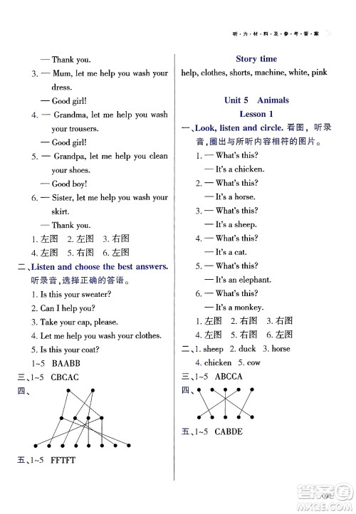 天津教育出版社2025年春学习质量监测三年级英语下册人教版答案