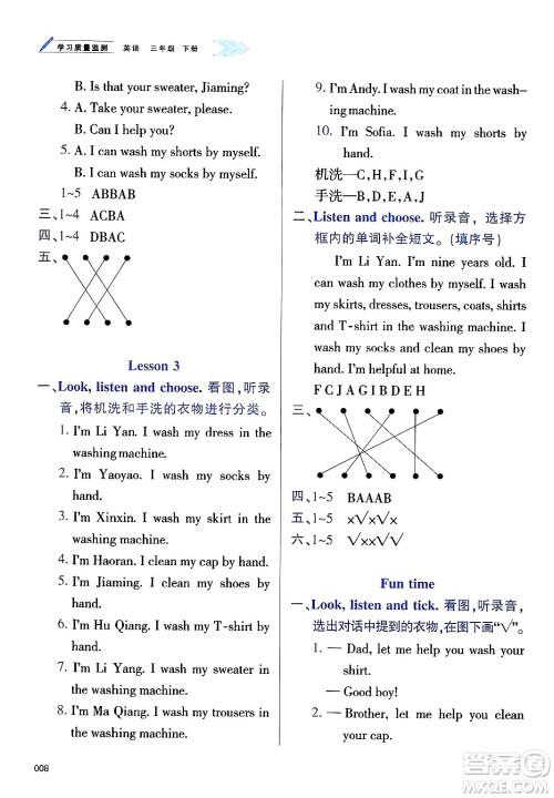 天津教育出版社2025年春学习质量监测三年级英语下册人教版答案