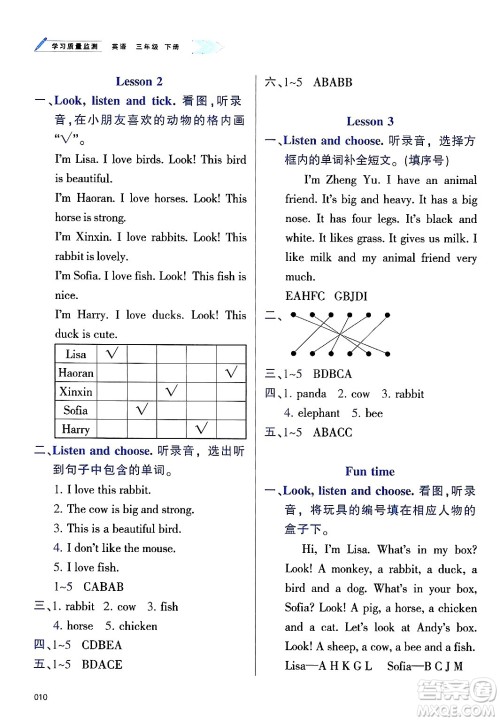 天津教育出版社2025年春学习质量监测三年级英语下册人教版答案