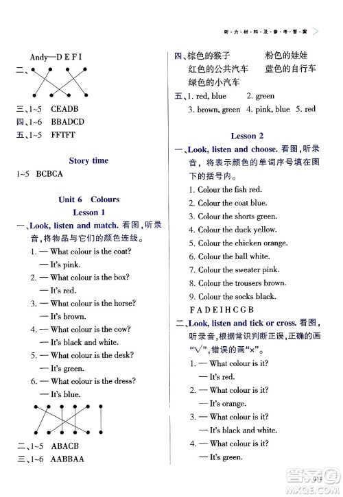 天津教育出版社2025年春学习质量监测三年级英语下册人教版答案
