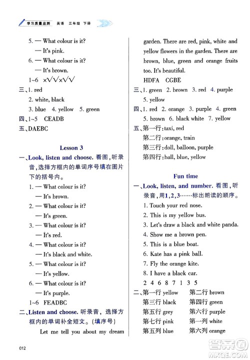 天津教育出版社2025年春学习质量监测三年级英语下册人教版答案