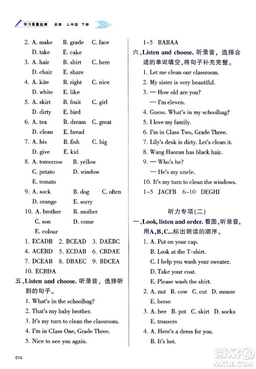 天津教育出版社2025年春学习质量监测三年级英语下册人教版答案
