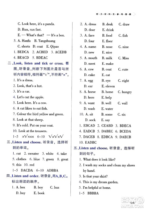 天津教育出版社2025年春学习质量监测三年级英语下册人教版答案