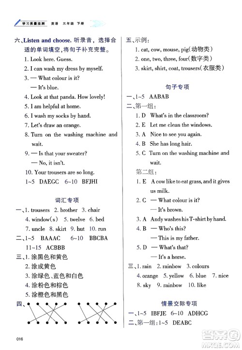 天津教育出版社2025年春学习质量监测三年级英语下册人教版答案