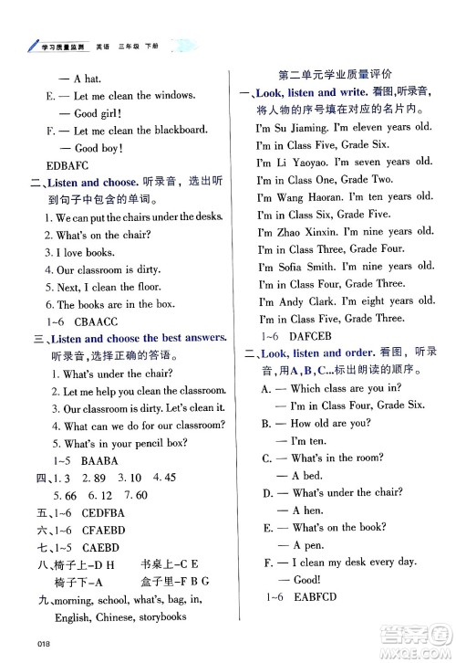 天津教育出版社2025年春学习质量监测三年级英语下册人教版答案