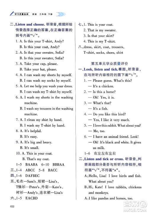 天津教育出版社2025年春学习质量监测三年级英语下册人教版答案