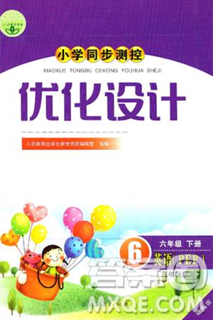 人民教育出版社2025年春小学同步测控优化设计六年级英语下册人教PEP版三起点答案