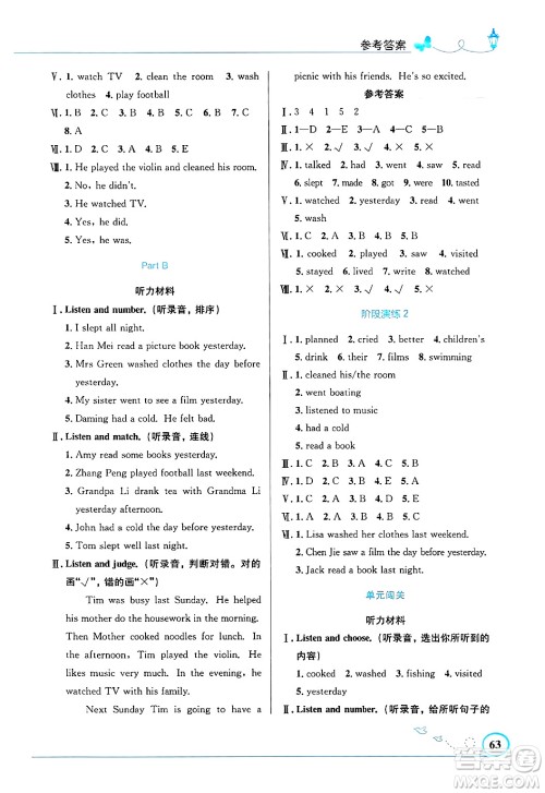 人民教育出版社2025年春小学同步测控优化设计六年级英语下册人教PEP版三起点答案