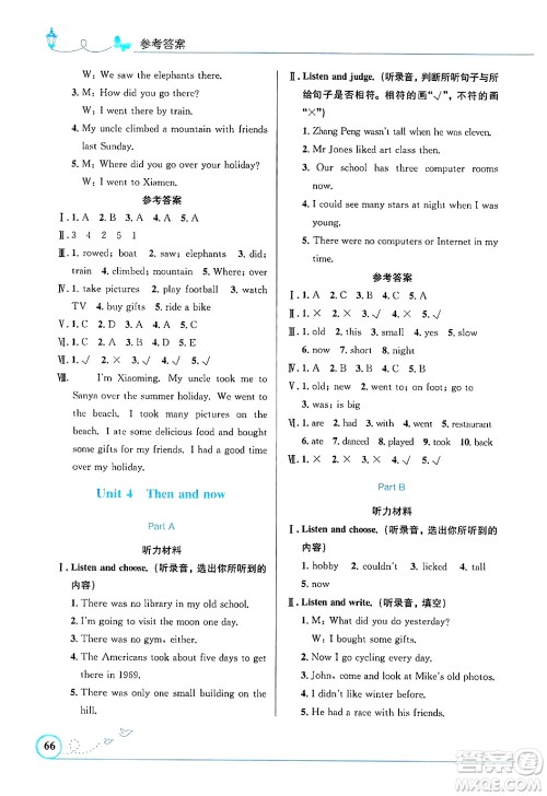 人民教育出版社2025年春小学同步测控优化设计六年级英语下册人教PEP版三起点答案