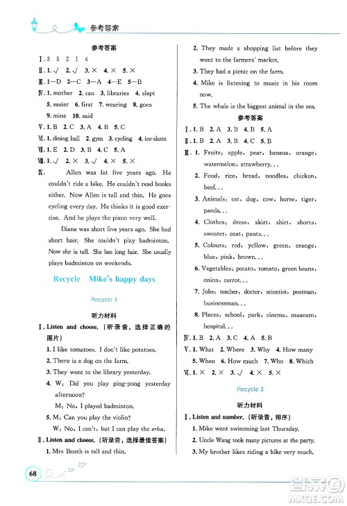 人民教育出版社2025年春小学同步测控优化设计六年级英语下册人教PEP版三起点答案