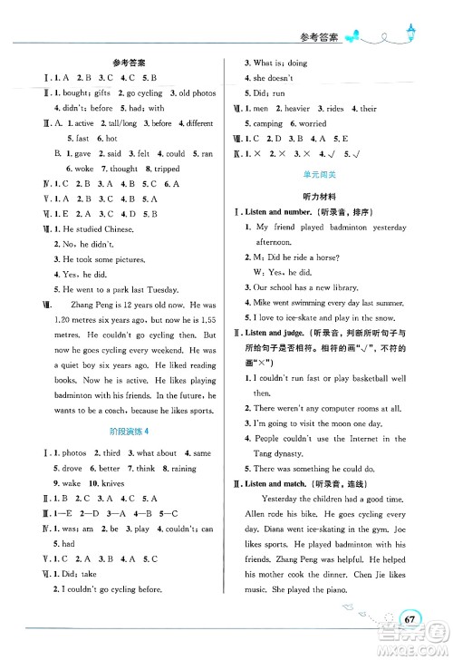 人民教育出版社2025年春小学同步测控优化设计六年级英语下册人教PEP版三起点答案